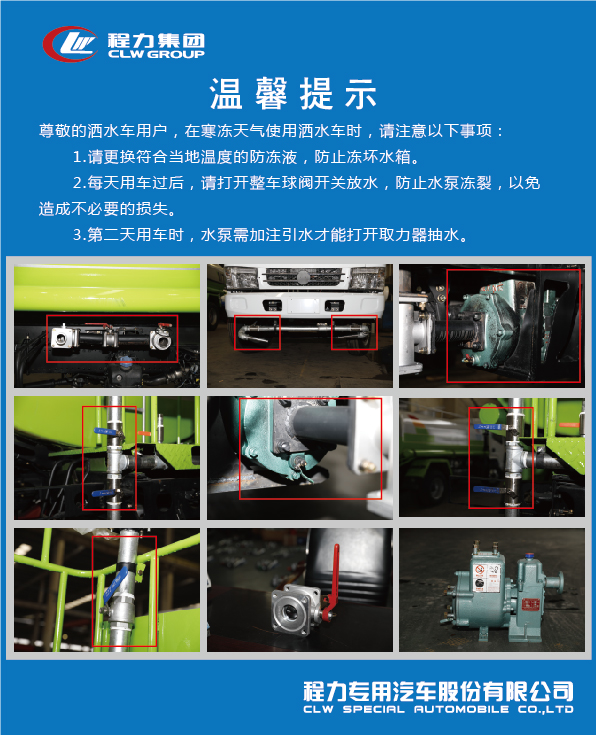 多功能抑塵車及灑水車到了冬天應(yīng)該注意些什么？